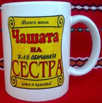 Чашата на Сестра №1